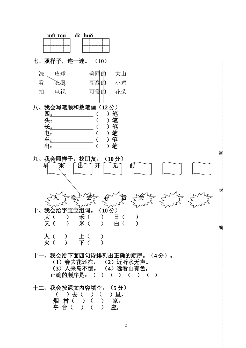 小学语文第一册期中试卷_第2页