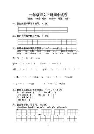 小学语文第一册期中试卷