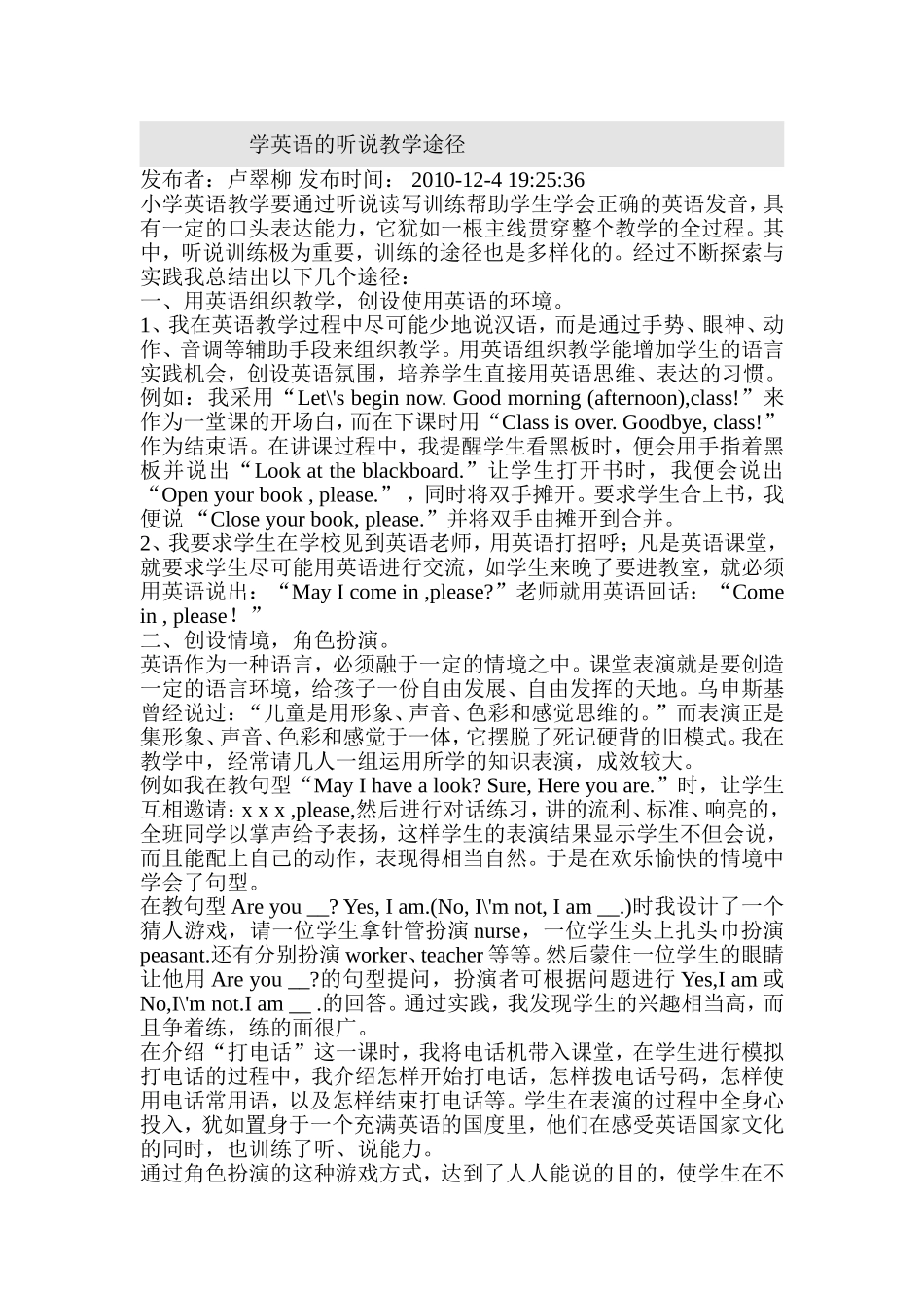 学英语的听说教学途径_第1页