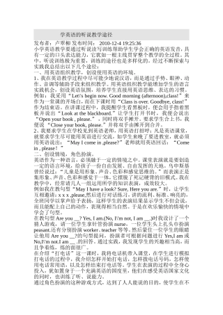 学英语的听说教学途径