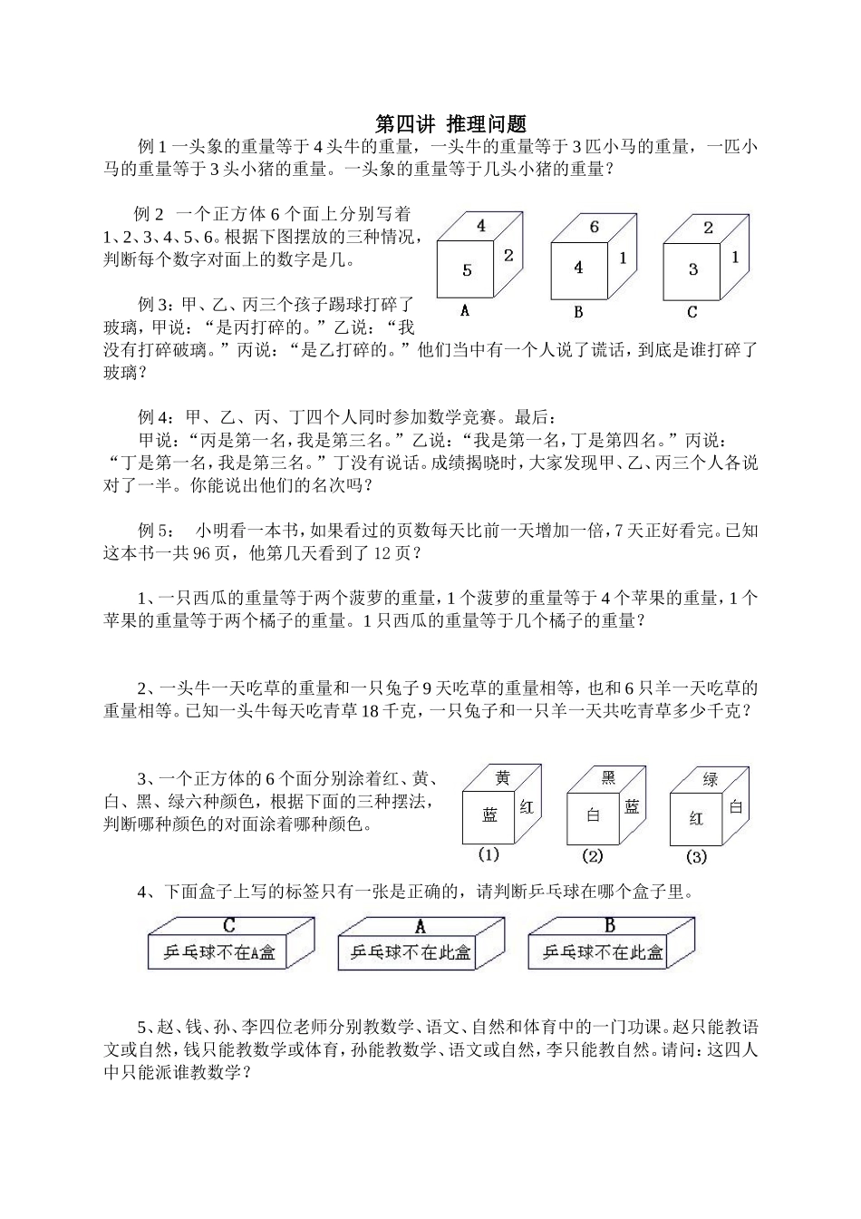 第四讲推理问题_第1页