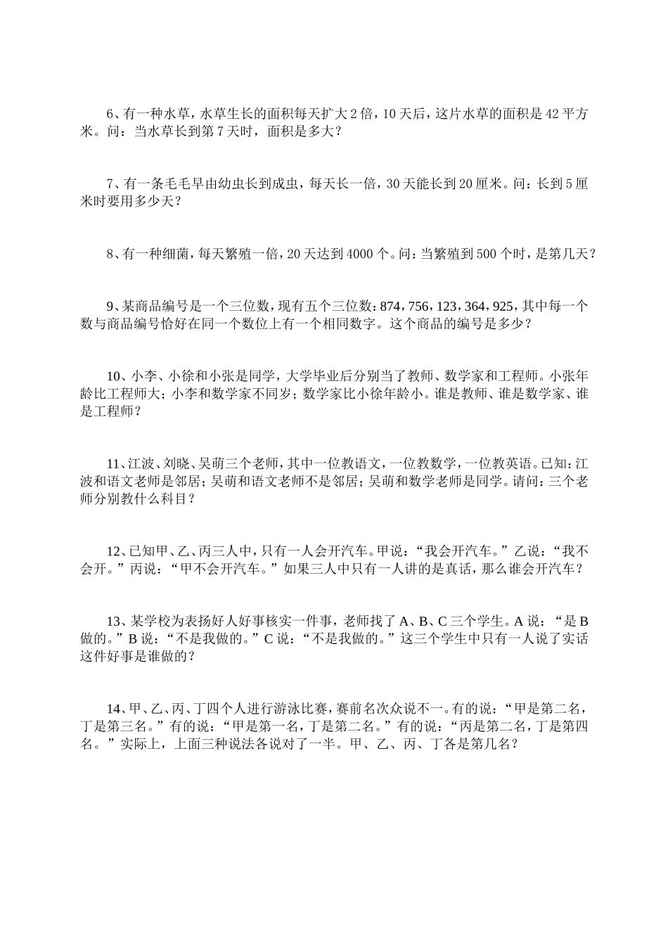 第四讲推理问题_第2页