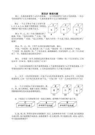第四讲推理问题