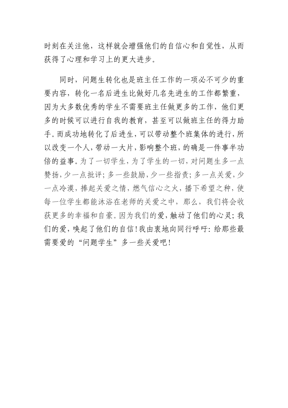 关爱“问题学生”教学案例_第3页