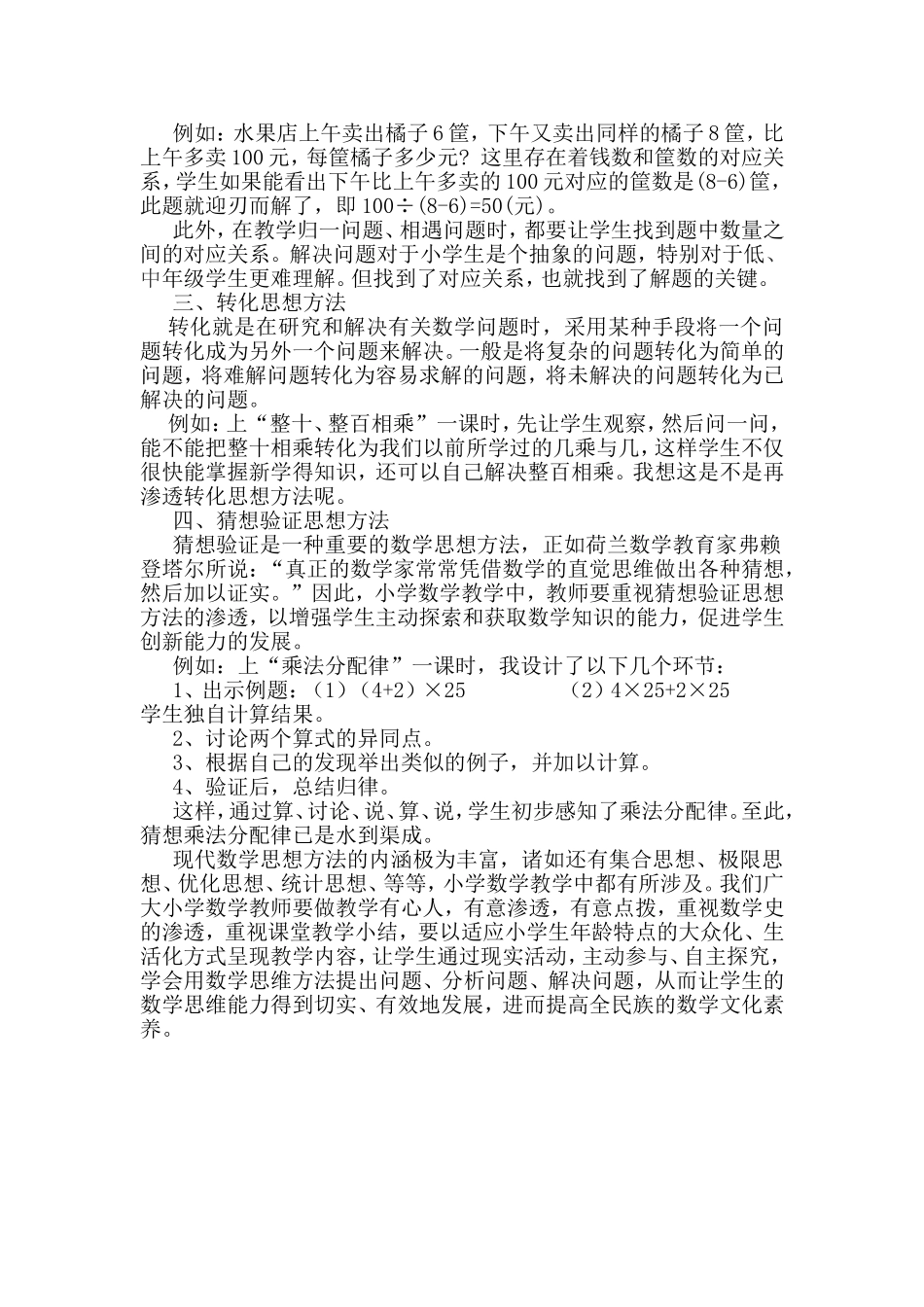 在实践中对小学数学思想方法进行渗透的一点体会_第2页