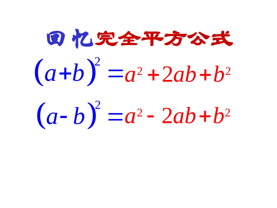 运用完全平方公式因式分解_第2页