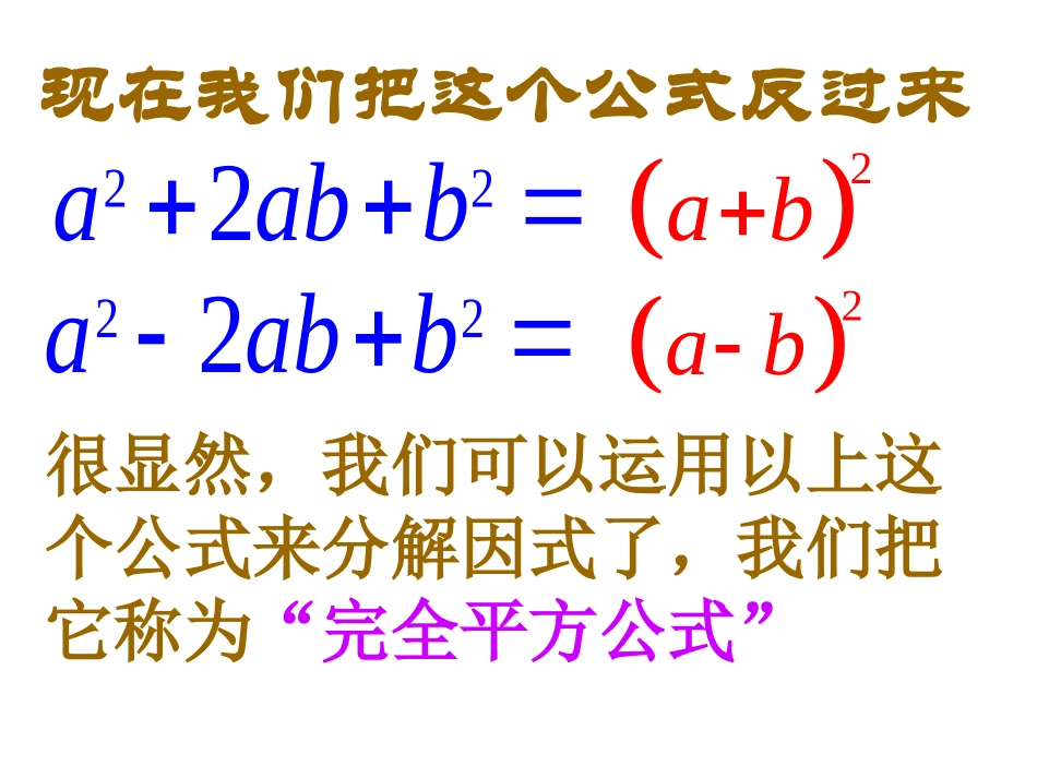 运用完全平方公式因式分解_第3页