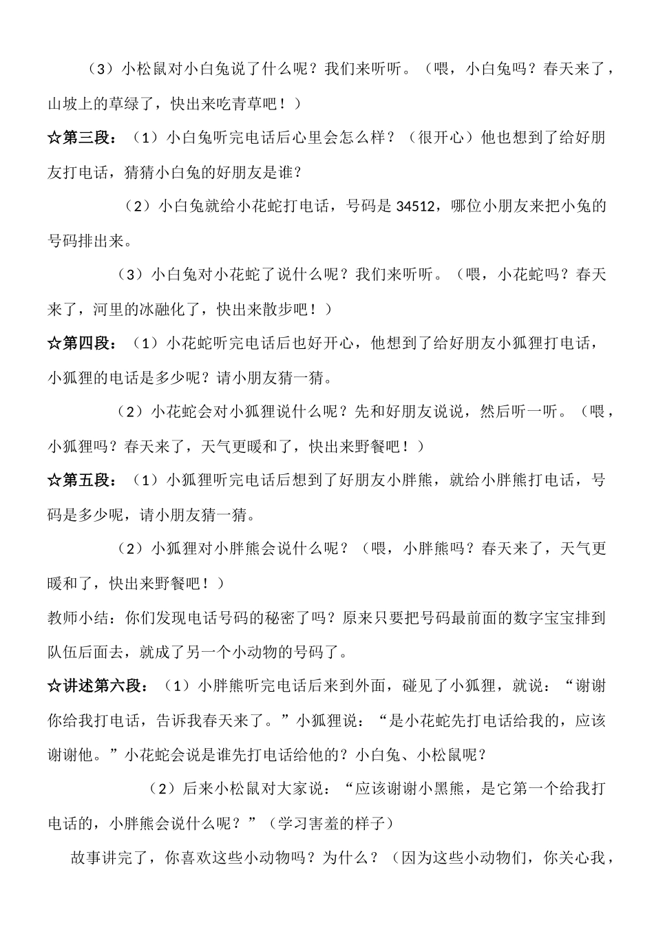 给春天打电话_第2页