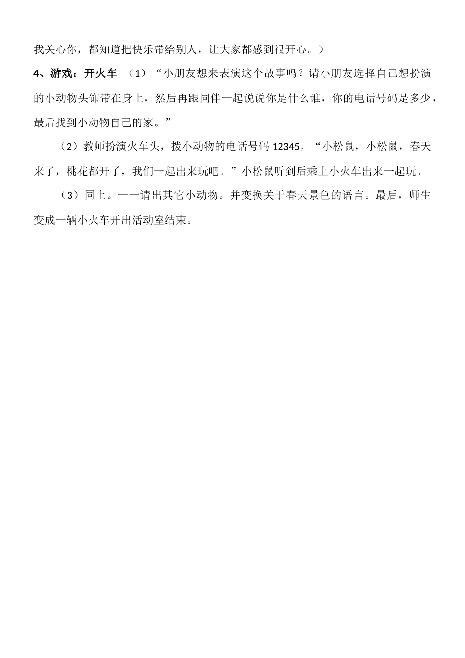 给春天打电话_第3页