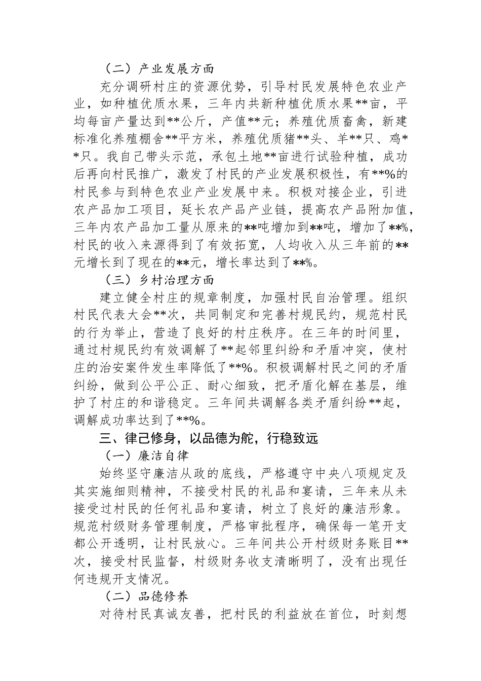 2024年村支书三年工作总结_第2页