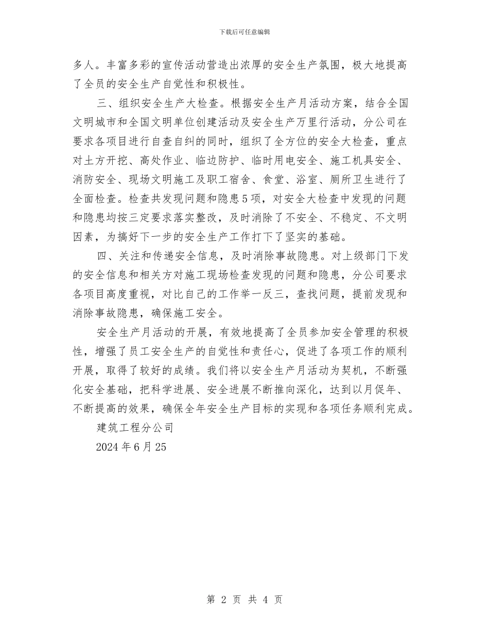 分公司安全生产月活动总结与分公司春节期间安全工作总结汇编_第2页