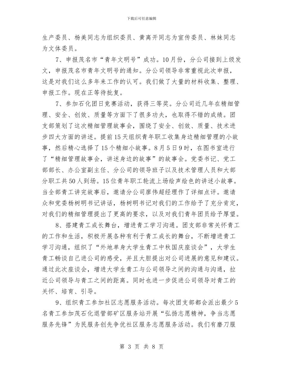 分公司团支部年终工作小结与分公司年度工作总结汇编_第3页