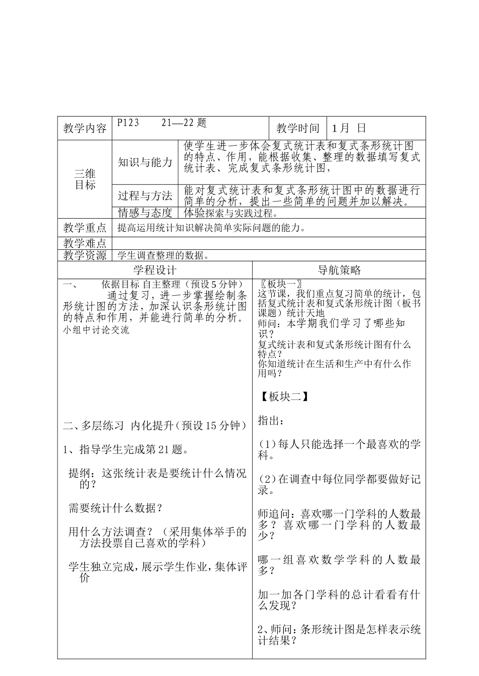 整理与复习第四课时教学设计_第2页