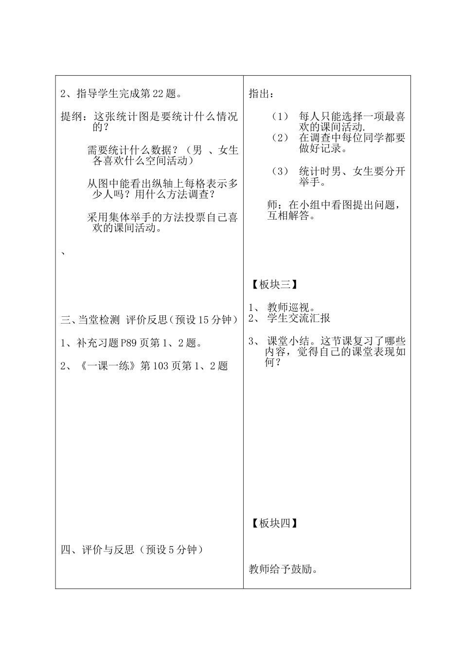 整理与复习第四课时教学设计_第3页