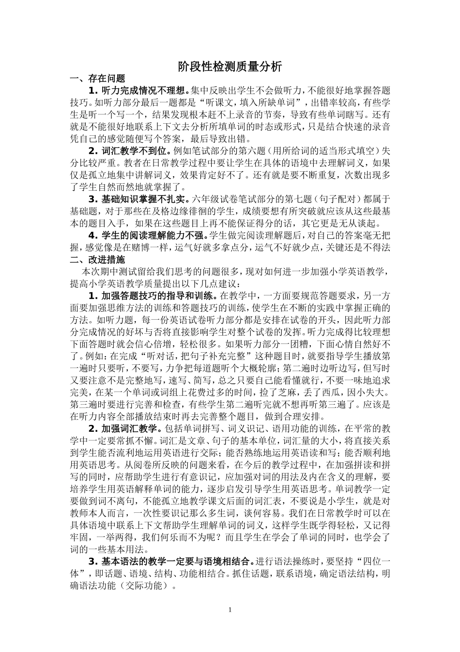 阶段性检测分析_第1页