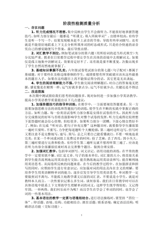 阶段性检测分析