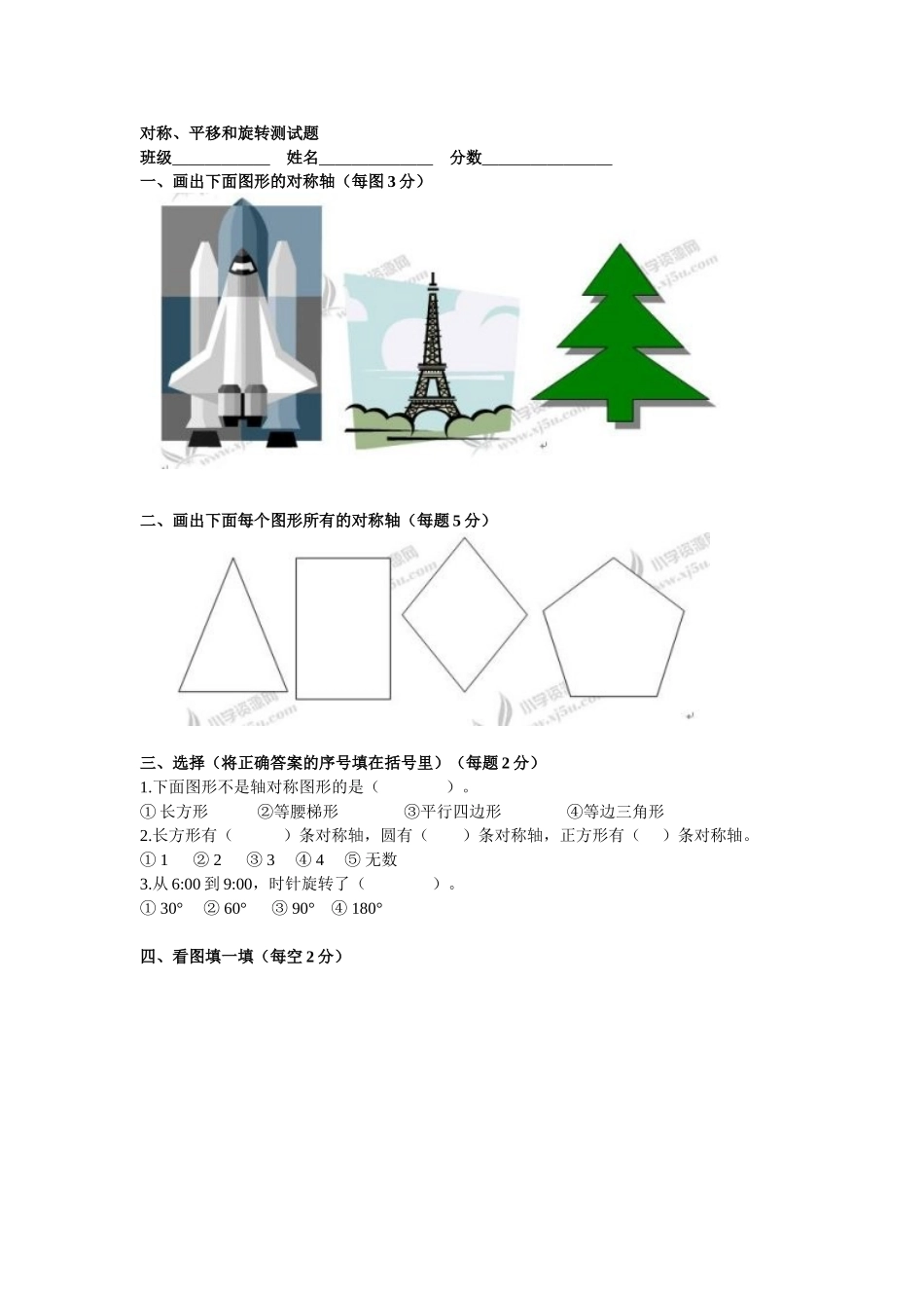 对称、平移和旋转测试题_第1页