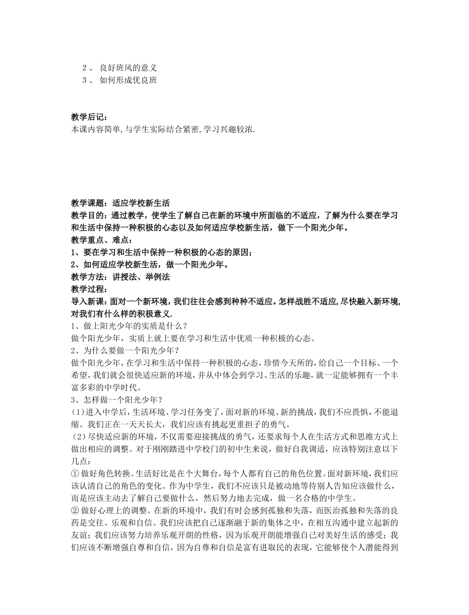 苏教版初一政治上册教案全套_第2页