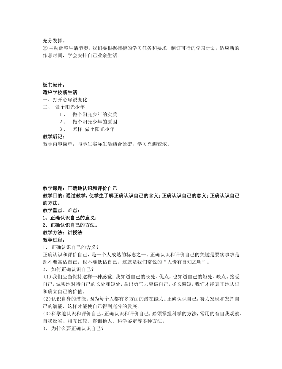 苏教版初一政治上册教案全套_第3页