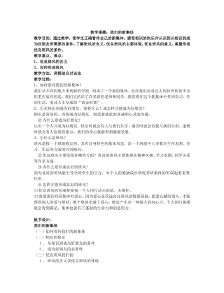 苏教版初一政治上册教案全套