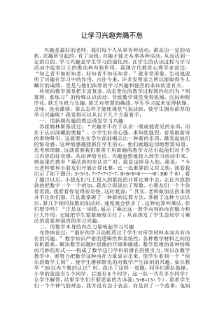 让学习兴趣奔腾不息