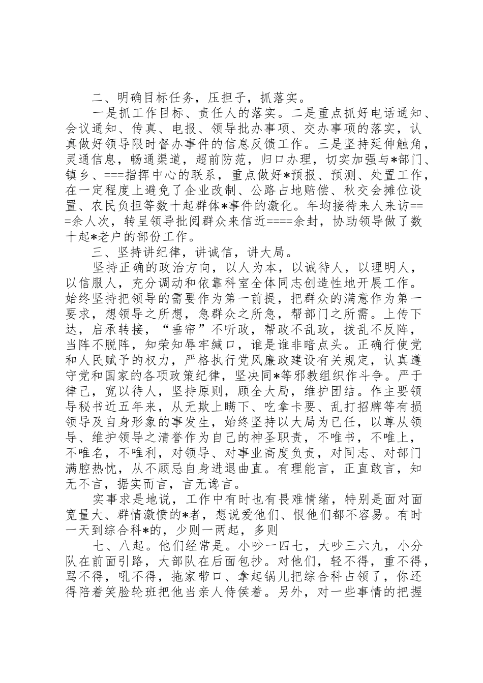 县委办公室科长述职报告_第2页