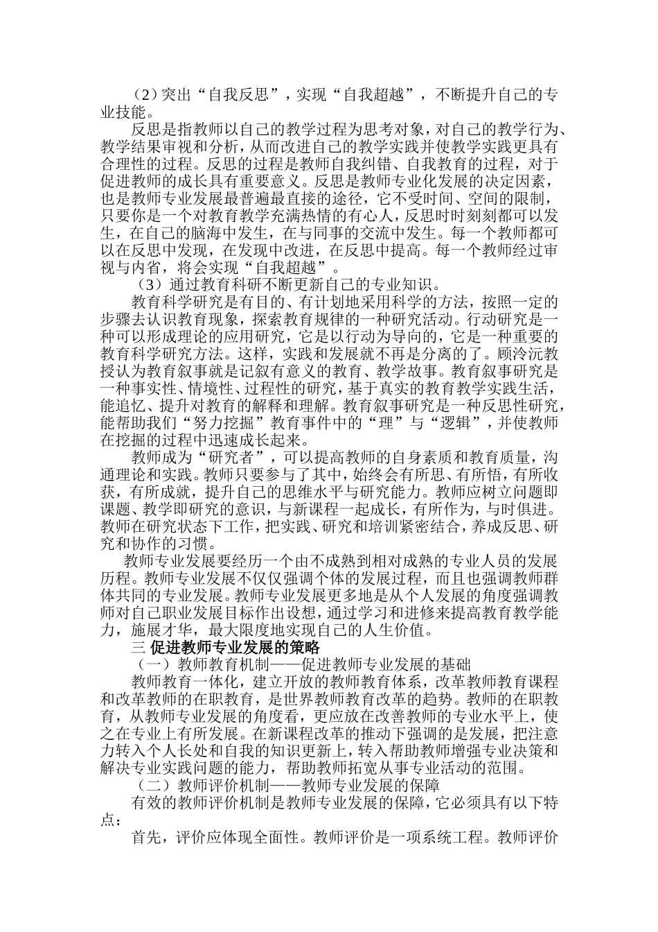 从自我发展方面谈谈如更好的促进教师专业化发展_第2页