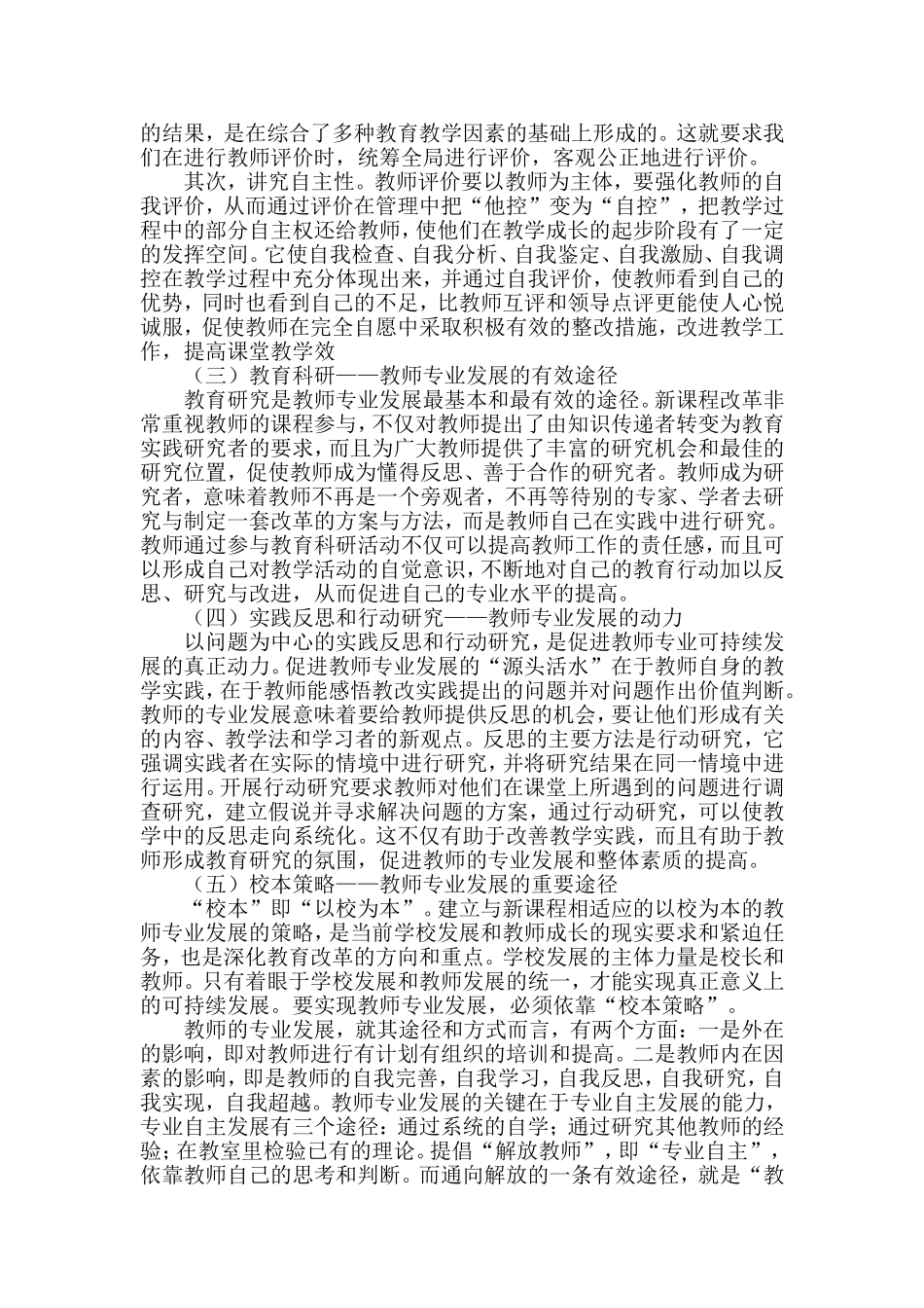 从自我发展方面谈谈如更好的促进教师专业化发展_第3页