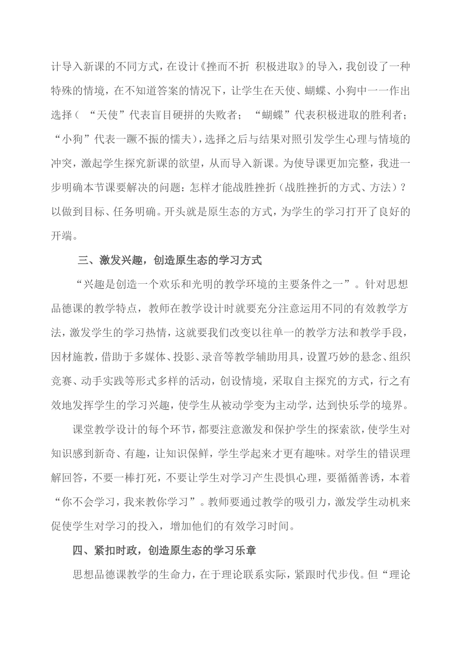 新课改下如何创造原生态的思想品德课堂_第2页