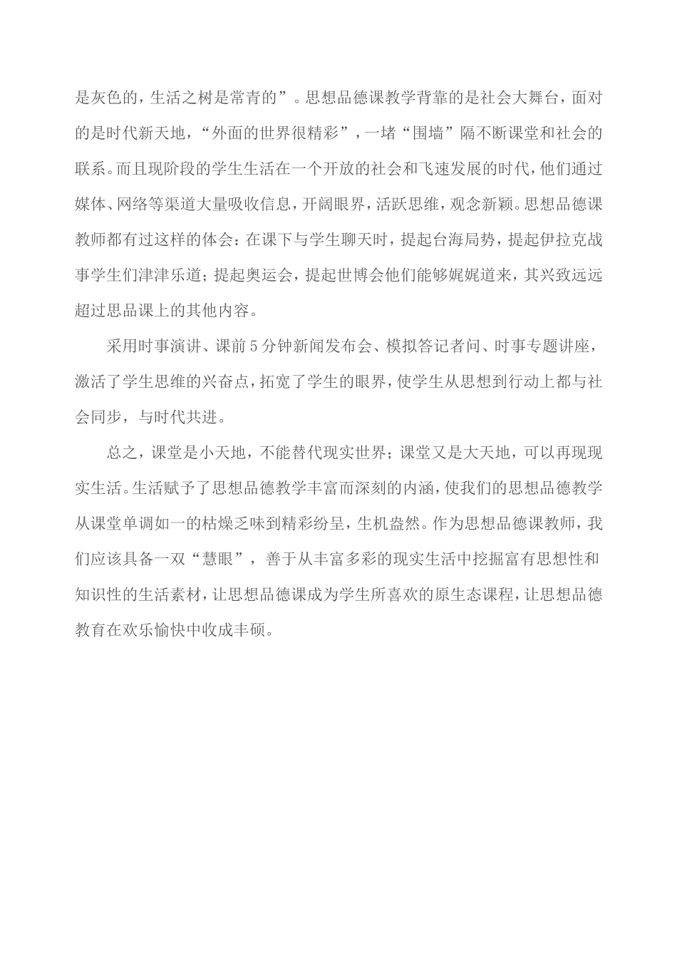 新课改下如何创造原生态的思想品德课堂_第3页