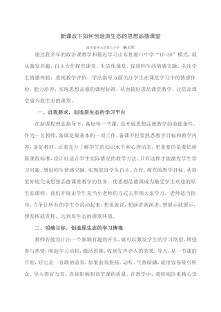 新课改下如何创造原生态的思想品德课堂