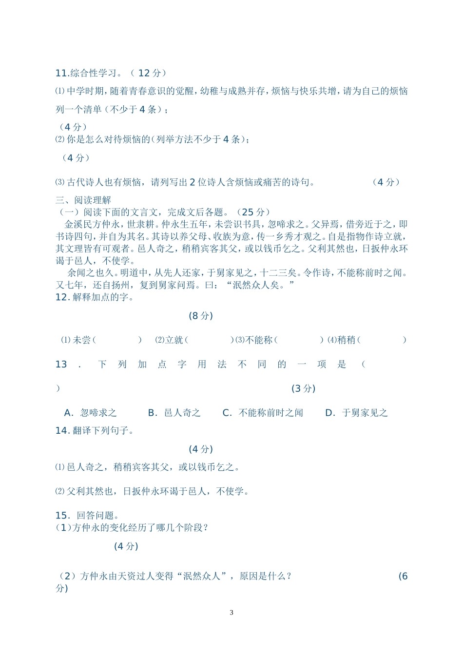 人教版七下第一单元测试_第3页