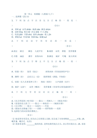 人教版七下第一单元测试