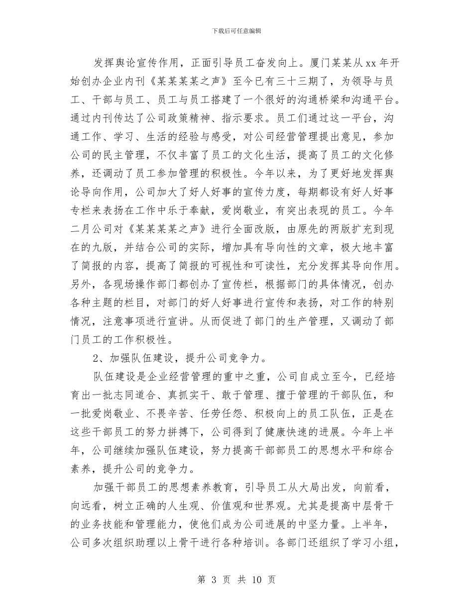 分公司年终工作总结与分家协议书汇编_第3页