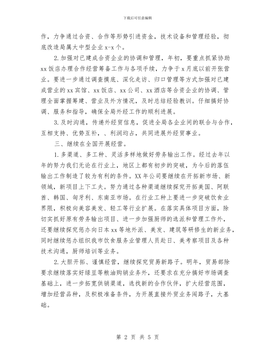 分公司年度工作计划与分公司销售工作规划范文汇编_第2页
