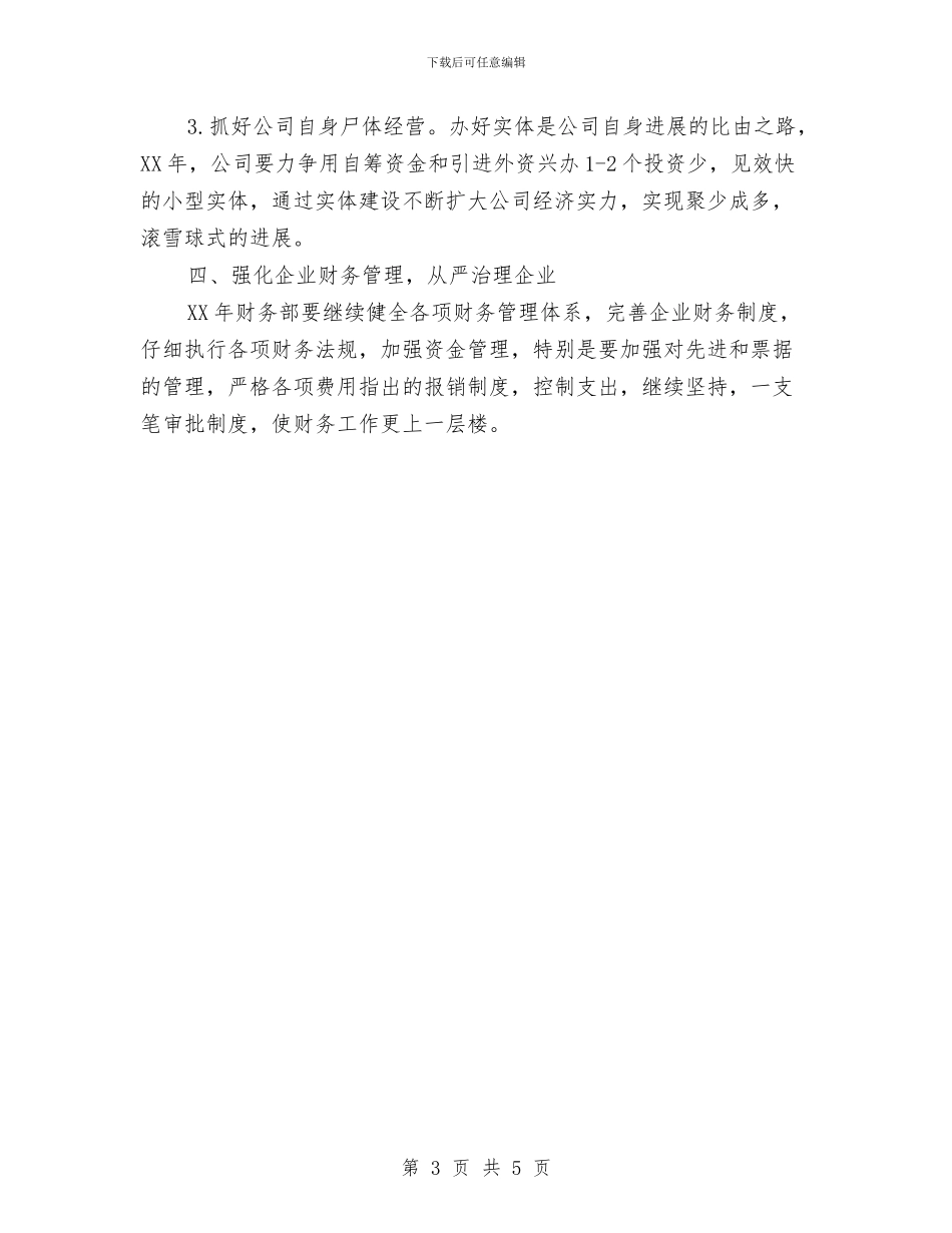分公司年度工作计划与分公司销售工作规划范文汇编_第3页