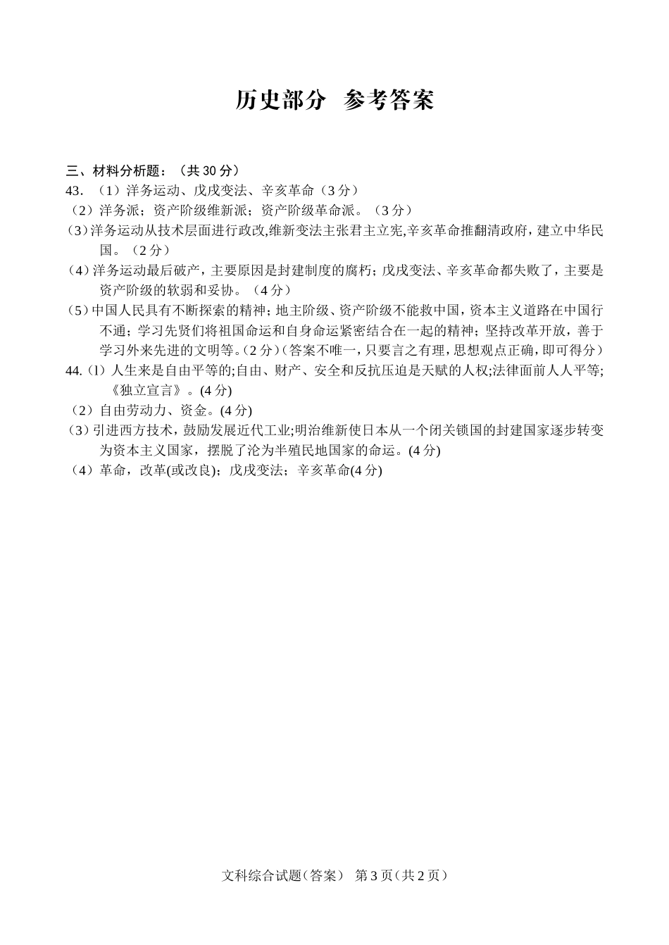 文科综合试题（答案）_第3页