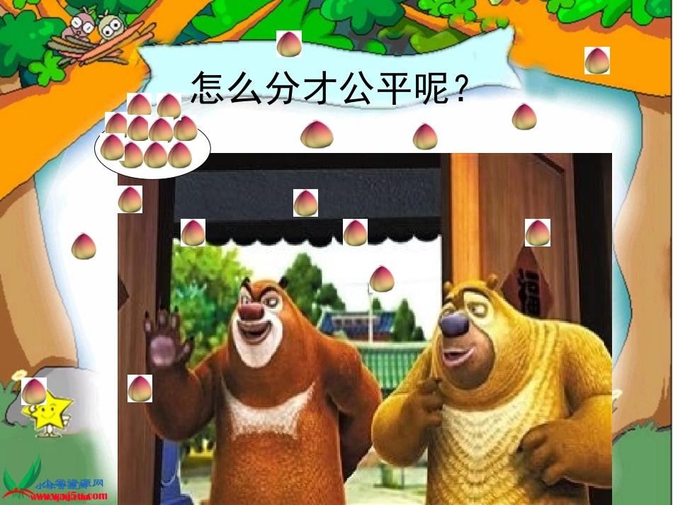 三上《分桃子》修改_第3页