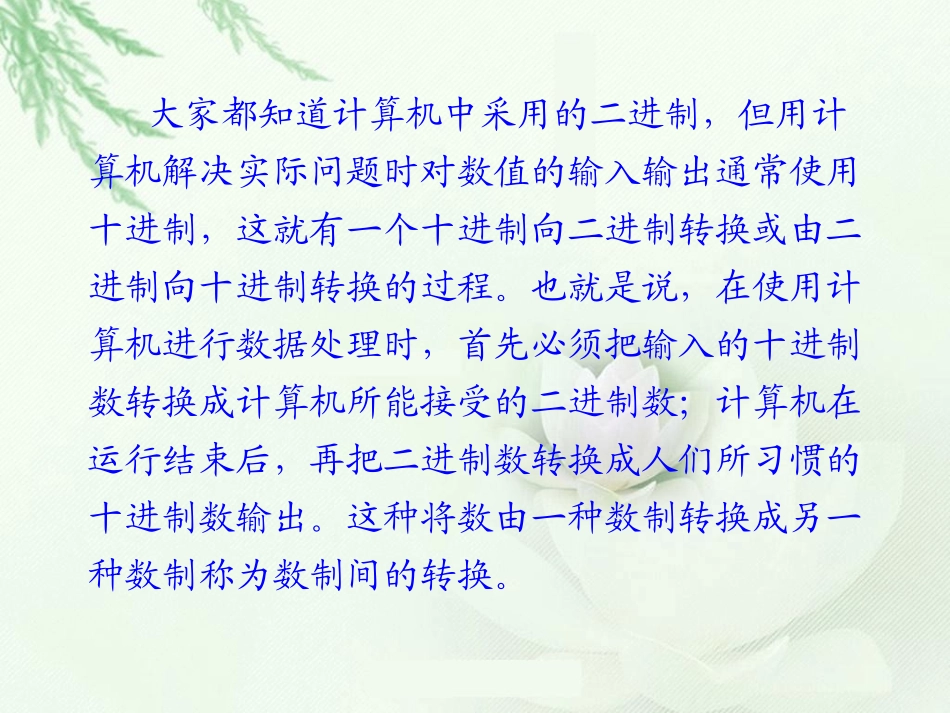 二进制数转换为十进制数_第2页