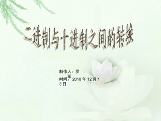 二进制数转换为十进制数