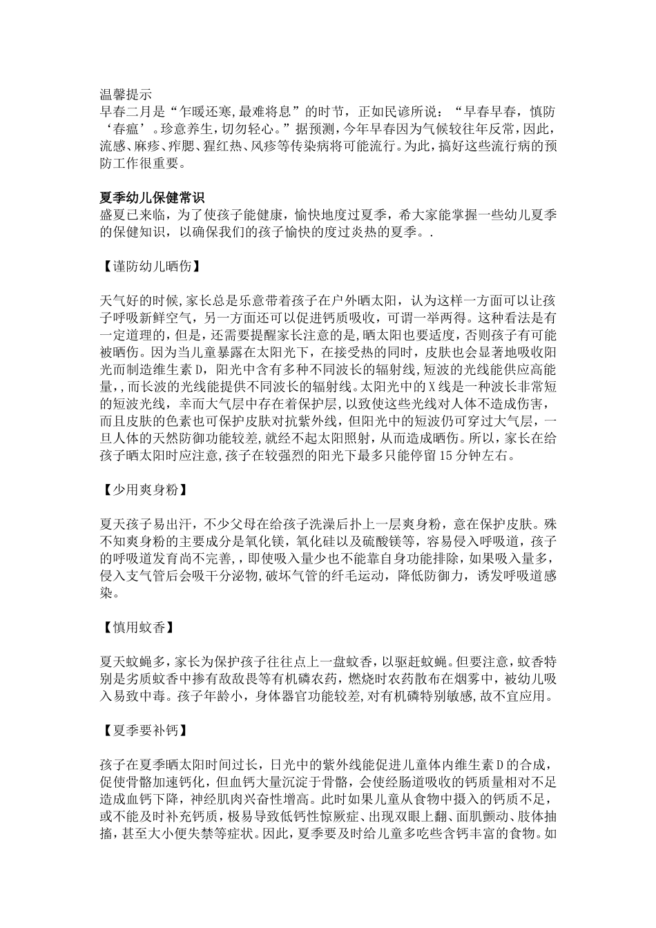 幼儿如何进行保健_第2页