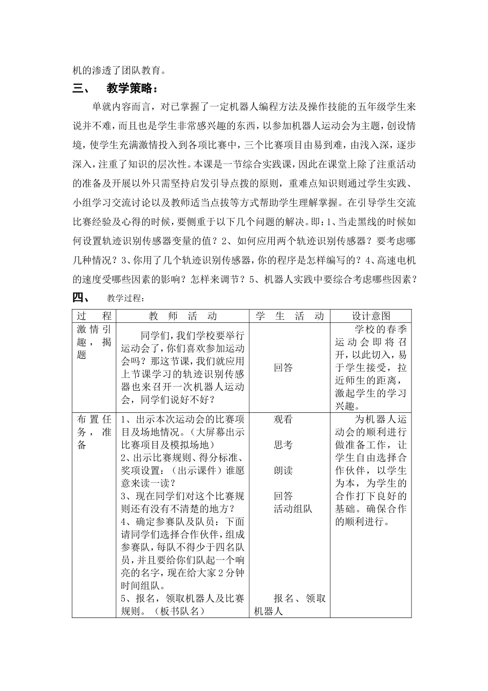 《机器人运动会》教学设计_第2页