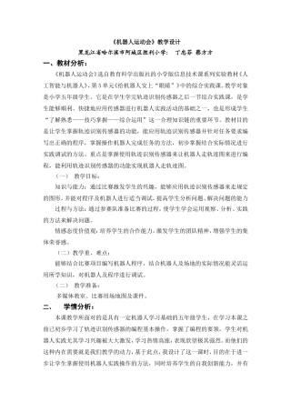 《机器人运动会》教学设计