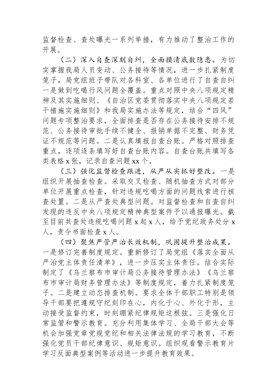 2024年单位违规吃喝专项整治“百日活动”行动工作总结_第2页