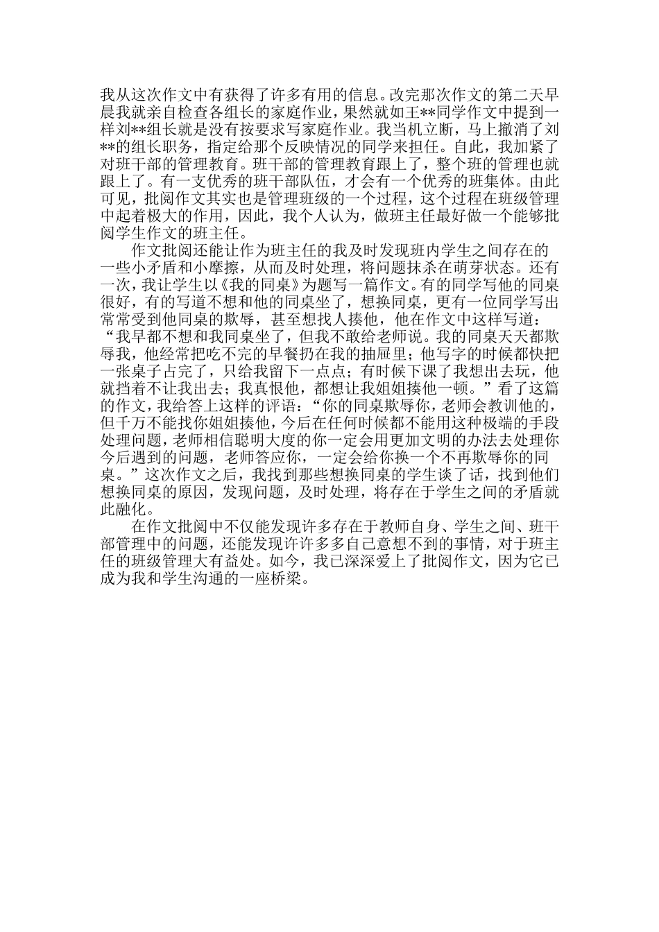 让作文批阅成为师生沟通的桥梁_第2页