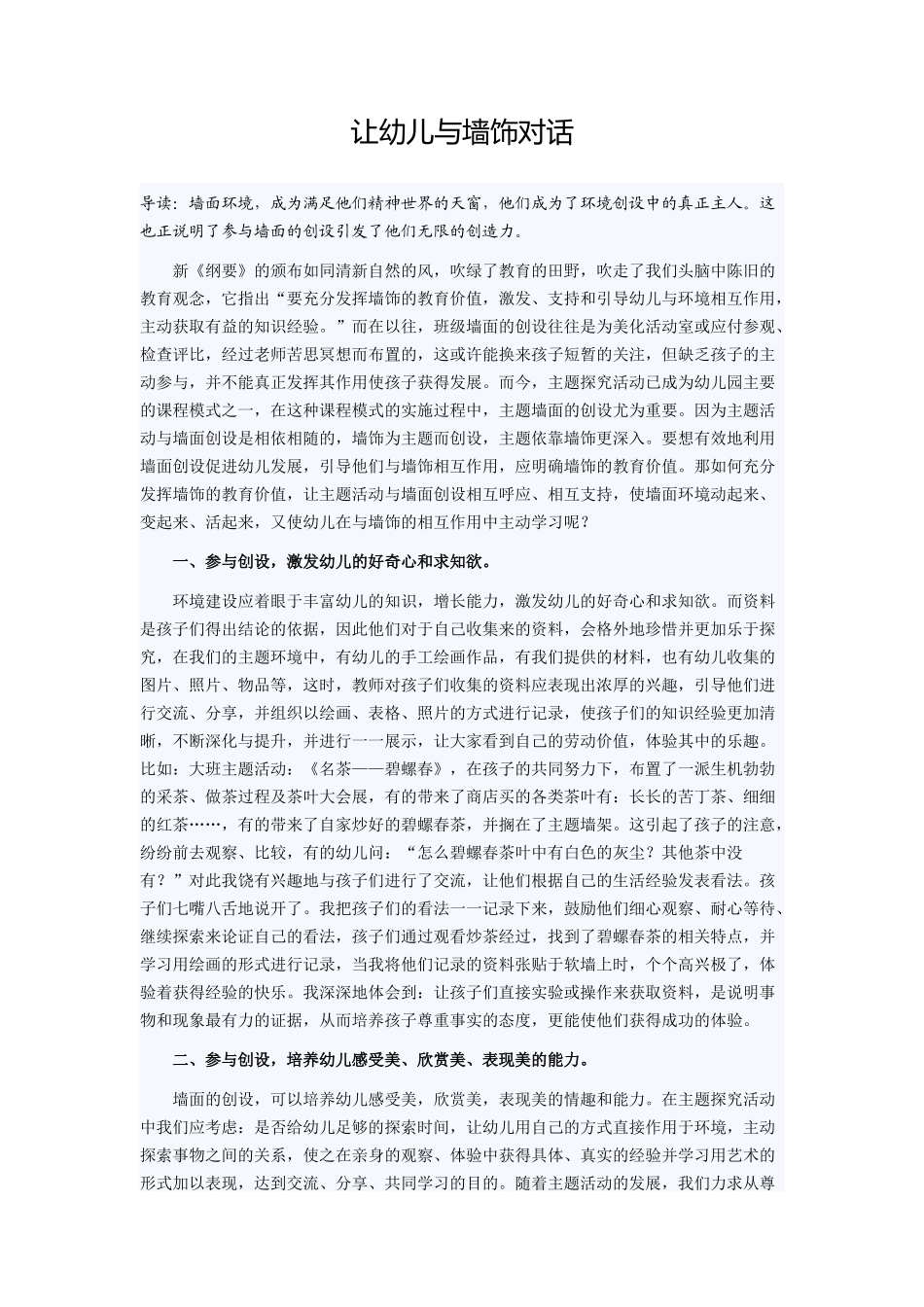 让幼儿与墙饰对话_第1页