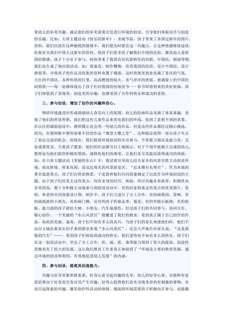 让幼儿与墙饰对话_第2页