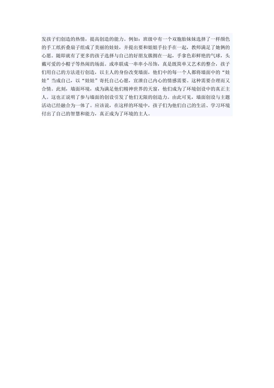 让幼儿与墙饰对话_第3页
