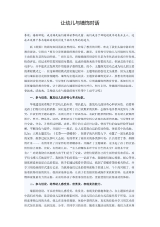 让幼儿与墙饰对话