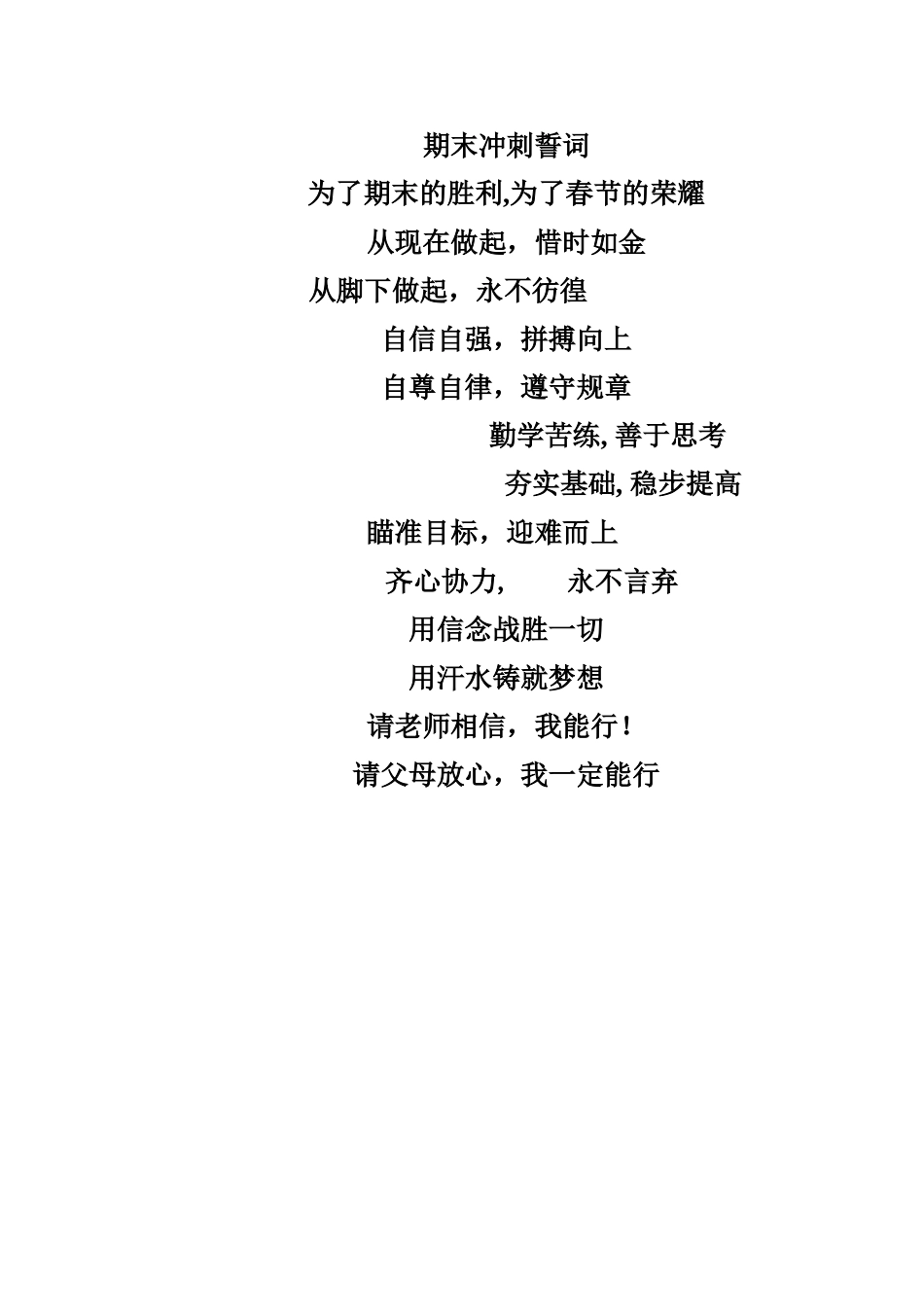 期末冲刺誓词_第1页